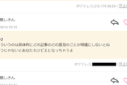 【モナ】「このブログは特定の方向に誘導したい時に反論コメントとか消してる」→タマホーム炎上を「施工ミス指摘は恩知らず」と意味不明の擁護したジビエでしたｗｗｗｗｗ