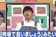 【日向坂46】オードリーから厳しいメッセージもw みーぱん＆かとしが「どうぶつピース」出演！