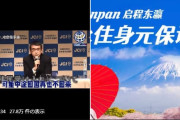 【動画あり】河野太郎「日本で移民を1.76%から4%にまず増やす」　⇒　中国語でいち早く拡散