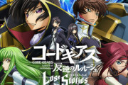 【悲報】コードギアスのソシャゲさん、変な中国botに応援されてしまう