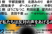 【いつものパヨク】望月イソ子、宇都宮健児、北原みのり、内田樹「五輪中止を要求します」
