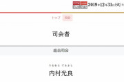 新曲1曲しかリリース出来ていない今年はどうなる！？「第70回NHK紅白歌合戦」総合司会は3年連続で欅ファン内村光良さん