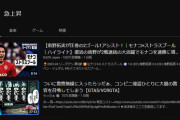 ◆朗報◆南野タキの2G1Aハイライト、Youtubeの急上昇1位?