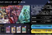 【マスターデュエル】OCGの後追いなのが一番の問題だと思う