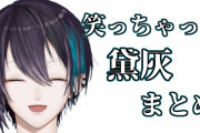 【にじさんじ】なあ黛ってつられて笑ったり泣いたりしないのって地味に凄くね？
