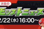【モンスト】※期待ぶち上げ※「〇〇発表も！？」次のモンストニュースかなり濃い内容になりそうwwwwwww