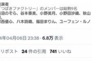 つばきファクトリー上海公演に出場する予定のつばきメンバーが誰一人俺らの知らない人たちな件