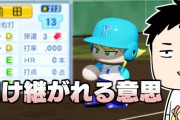 やしきず栄冠、今年のにじ甲みたいな試合してんな