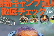 急げ!! 明日のBE-PAL 5月号すぐ買わんと完売になるぞ 付録は肉厚グリルパン
