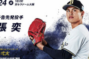 09.24 オリックス(張)VSハム(金子)(京セラ18:00～)試合実況記事