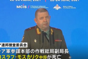 モスクワ近郊で車が爆発、ロシア軍参謀次長のヤロスラフ中将が死亡…ウクライナによる爆殺か！