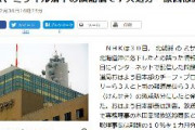 【速報】NHK、ミサイル落下の誤配信で7人処分　原因は誤操作
