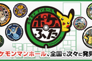 外国人「日本各地に設置されたポケモンのマンホールが最高すぎる！」