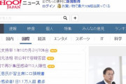 韓国人「日本は、窃視症と精神病の国」日本のポータル国際面が全て韓国関連ニュースで、日本人はストーカー水準　韓国の反応