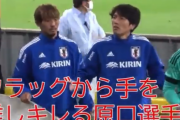 【動画】原口元気さん、ブラジル戦後にサポにキレるｗｗｗｗｗｗｗｗｗ