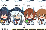 【艦これ】予防は大切！ 他