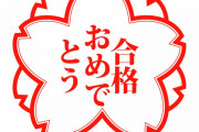 【画像】ギャルJC「高校合格した！応援してくれた人達にはガンシャしかありません！」