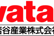 コスモ石油と岩谷産業、合同会社を設立　燃料電池商用車向け水素ステーションを建設へ