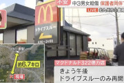 【悲報】北九州のマクドナルド、ドライブスルーのみ再開へ・・・・・・・・