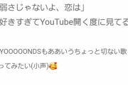 【悲報】BEYOOOOONDSリーダー「つばきファクトリーみたいなちょっと切ない歌歌ってみたい(小声)」