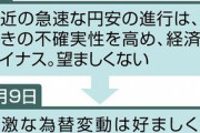 原資は「4日分」…24年ぶり円買い介入も持続には限界　市場次第で円安再来　ー東京新聞