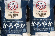 イオン、カリフォルニア産米（4キロ2680円）の新商品を6月に発売→ネット「始まった」「結局これが目的だったのか」