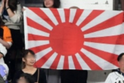 読売も汚鮮されとるなあ　～　【WBC】 旭日旗応援は禁止 違反なら退場も