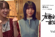 緊急速報！『友香が言うから Vol.3』  出演：菅井友香×大沼晶保×松田里奈×森田ひかる×守屋麗奈ｷﾀ━━━━(ﾟ∀ﾟ)━━━━!!