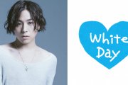 蒼井翔太さんのホワイトデーメッセージ動画にファン歓喜！「全てが可愛すぎる」「大好きです」