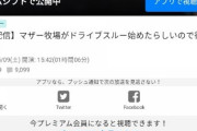 【悲報】女ニコ生主さん、配信中に彼氏がいることがバレて絶賛炎上中