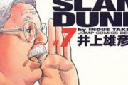 スラダンの安西先生ってよく読むと酷い指導者だよな
