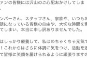 【朗報】コロナ感染のNMB48加藤夕夏が完治　明日より仕事復帰のお知らせ