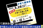 【悲報】フェミニスト、Abemaで大暴れ「嫁、奥さんは女性差別！『ハズバンドワイフ』って言え！！」ﾄﾞﾝｯ
