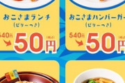 【乞食速報】デニーズでラーメン、オムライス等が50円