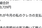 【画像】英一郎「2ちゃんのニート達へ。親のクレカで32万円課金したけど羨ましいか？w」ｶｷｰ