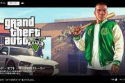 土日GTA5をガッツリ遊んだワイ　交番前の右車線を爆速して無事赤切符を切られるwwwwwwww