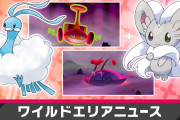 ポケモン剣盾「色違いチラチーノレイド」が期間限定で開催！掃除がテーマ