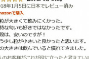 【ネット】Amazonで「星一つ」やらせ投稿…依頼者に異例の刑事罰