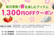 楽天スーパーセール､1万9000円以上で使える1300円オフクーポン配布 5日20時から利用可能
