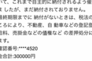 【悲報】ワイ氏、国税庁から最後通告が届き終わる（※画像あり）