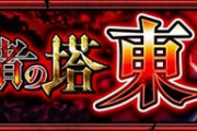 【モンスト】※話題※モンストで1番最大ダメージ数が多い人選手権開催ｷﾀ━━━━(ﾟ∀ﾟ)━━━━!!