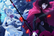 3DCGアニメ『RWBY』新作、虚淵玄さん・冲方丁さん・hukeさん、シャフトらが参加した日本制作アニメに！　2022年に放送開始