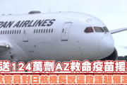 【台湾】桃園空港管制官「台湾人皆が感謝しています」 日航機長「どういたしまして」
