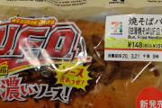 【悲報】セブンイレブンさん、とんでもないパンを発売してしまう