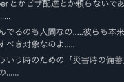 【画像】医者「こんな時に出前頼むのは絶対やめて！」←2万いいねｗｗｗｗｗ