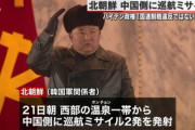 【話題】世界の主要メディアが日本海単独表記…北ミサイル発射報道