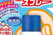 【朗報】蚊がいなくなるスプレー、凄すぎるｗｗｗｗｗｗｗｗ