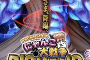 スマスロにゃんこ大戦争についてパチ屋の人「説明聞く限りバケモン、覇権ある？」