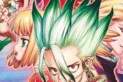 『Dr.STONE』最終巻の表紙、なんか大事な人物がいない