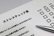 弊社「ストレスチェック！来週までに！やれ！」   ワイ「は、はいぃ…」